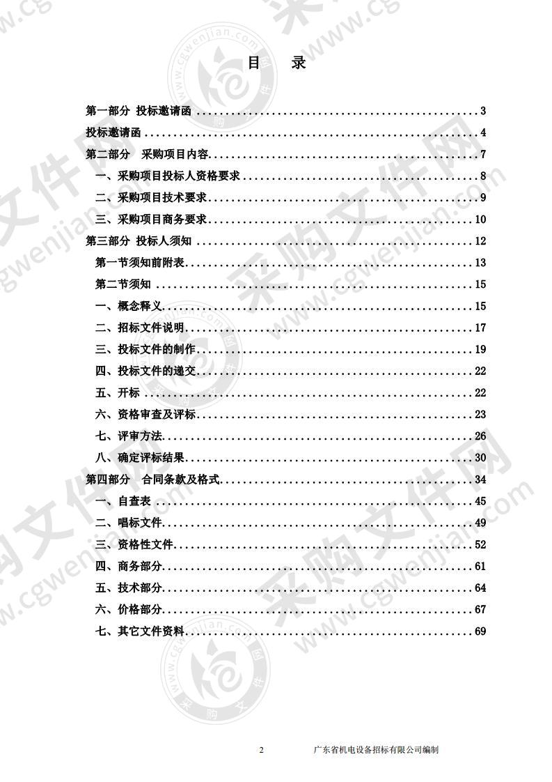 禅城区工农路 27 号原佛陶集团耐酸厂地块土壤污染状况详细调查和风险评估