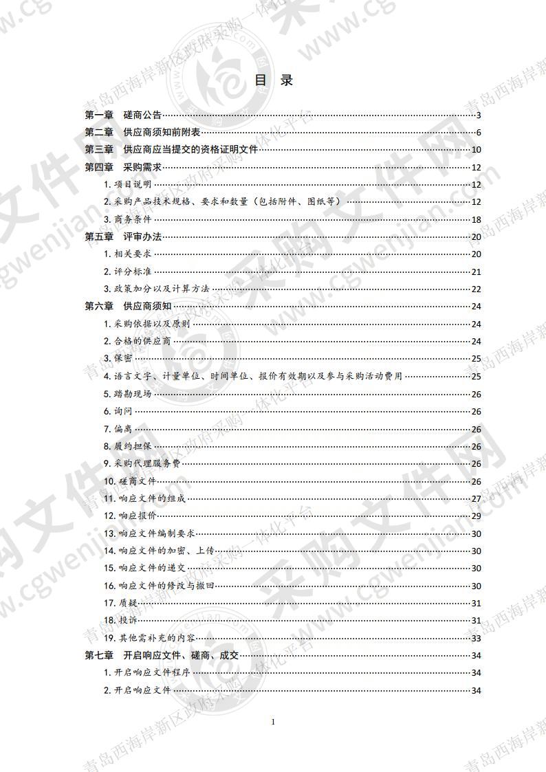 青岛市黄岛区残疾人联合会辅助器具采购项目