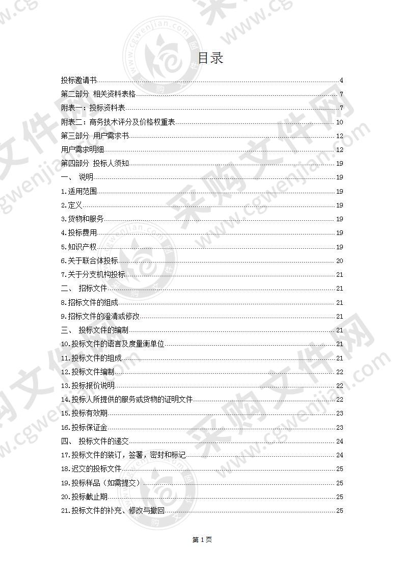 东莞市第二看守所彩色多普勒超声诊断仪采购项目