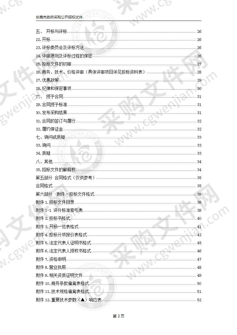 东莞市第二看守所彩色多普勒超声诊断仪采购项目