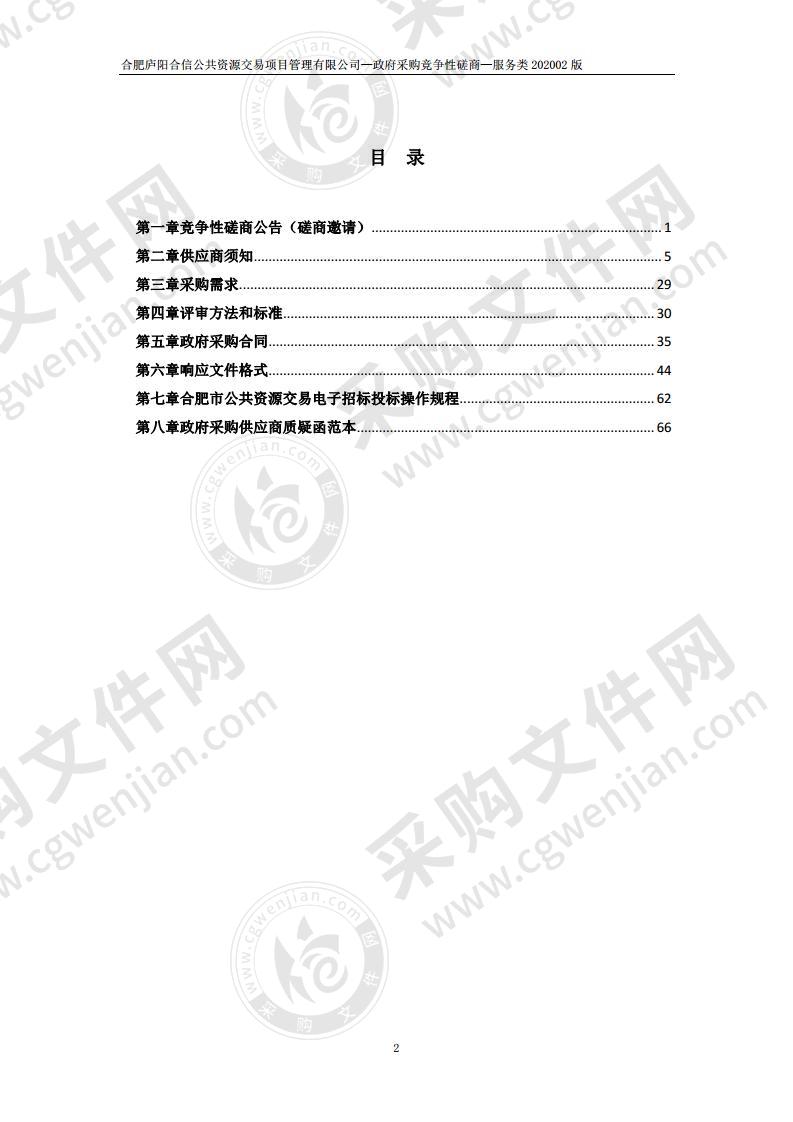 合肥市庐阳区国资办下属平台公司深化改革咨询服务