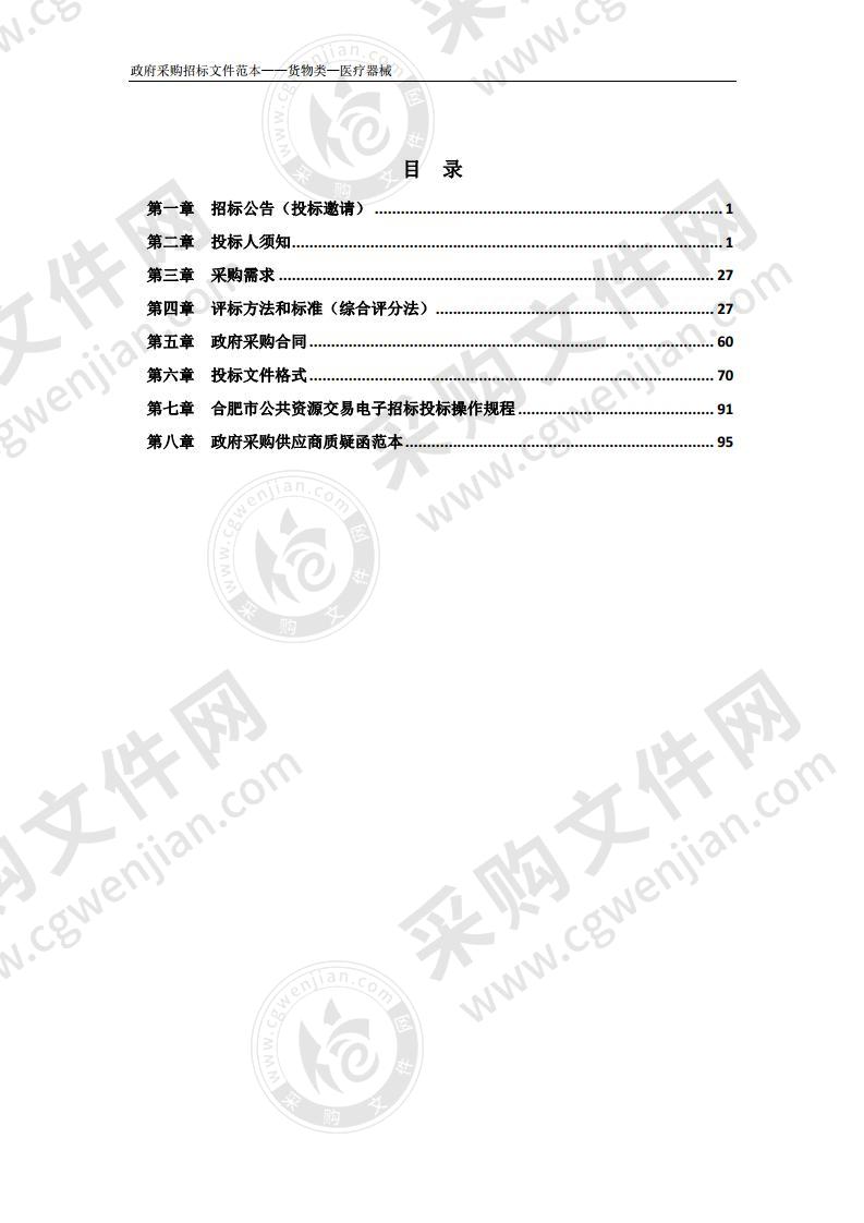 肥东县公共卫生医疗防护物资储备项目