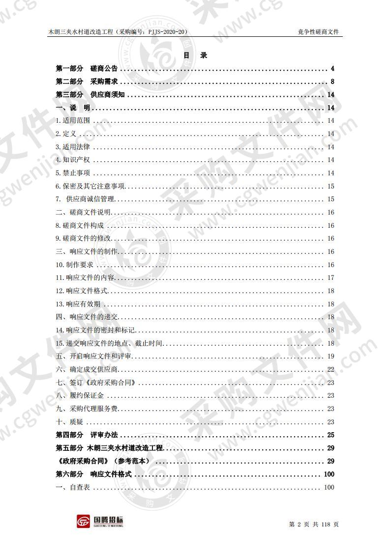 木朗三夹水村道改造工程