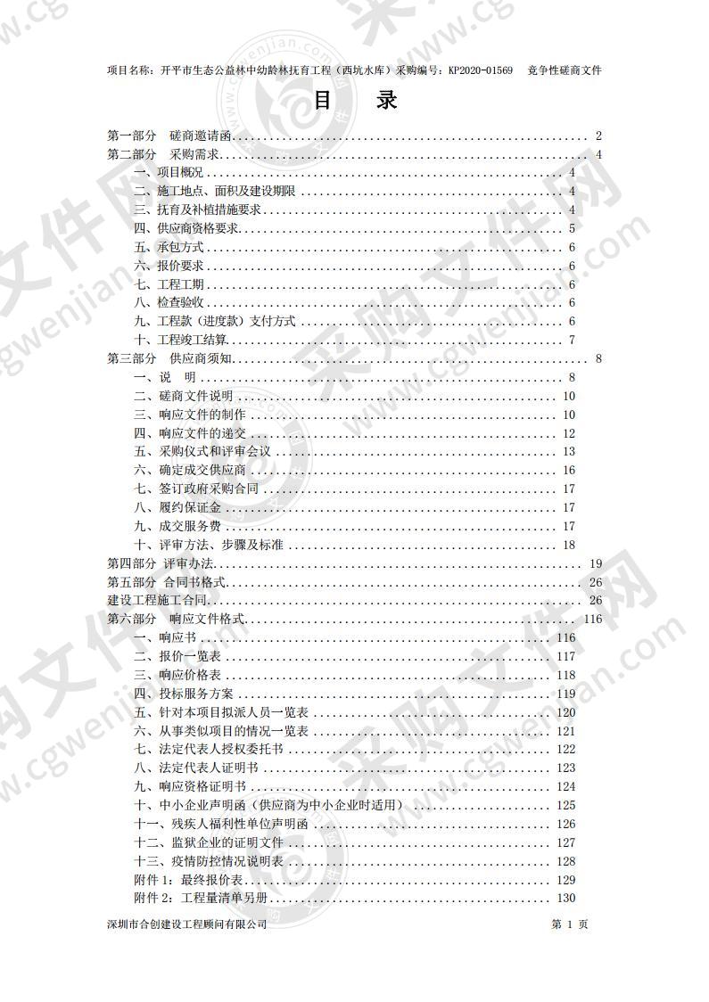 开平市生态公益林中幼龄林抚育工程（西坑水库）