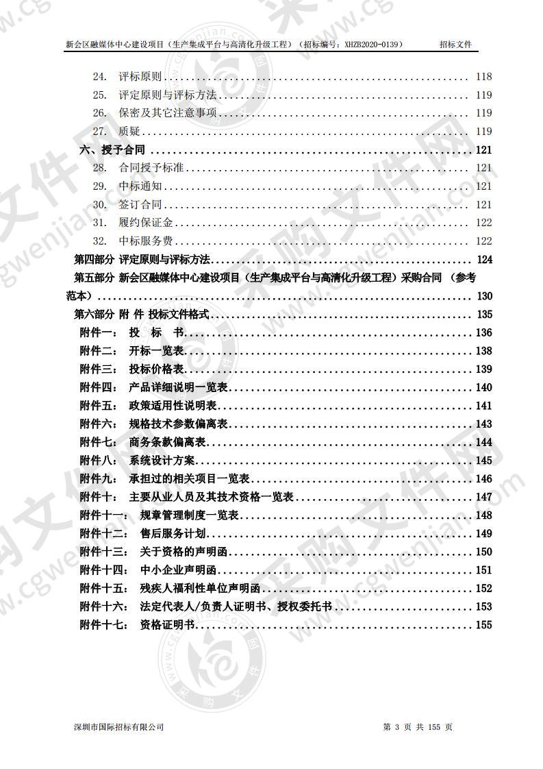 新会区融媒体中心建设项目（生产集成平台与高清化升级工程）