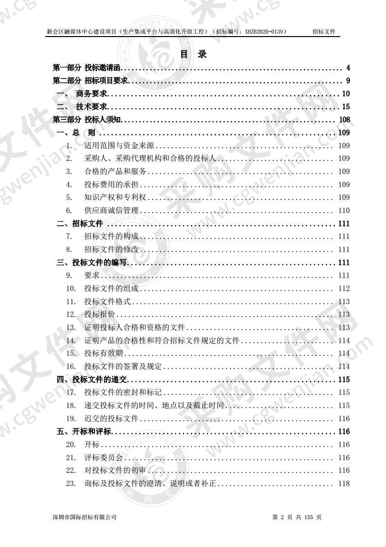 新会区融媒体中心建设项目（生产集成平台与高清化升级工程）