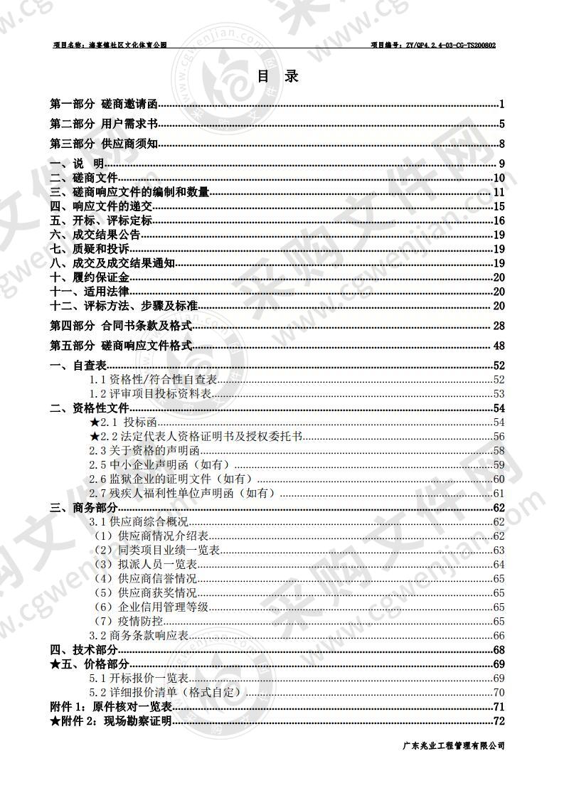 海宴镇社区文化体育公园工程