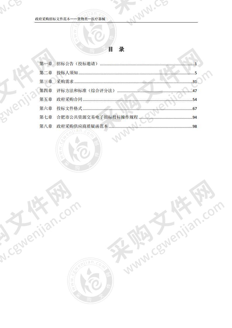 上派镇中心卫生院医疗器械采购