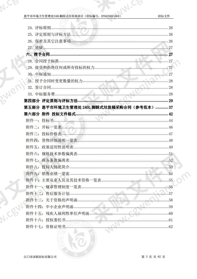 恩平市环境卫生管理处240L脚踩式垃圾桶项目