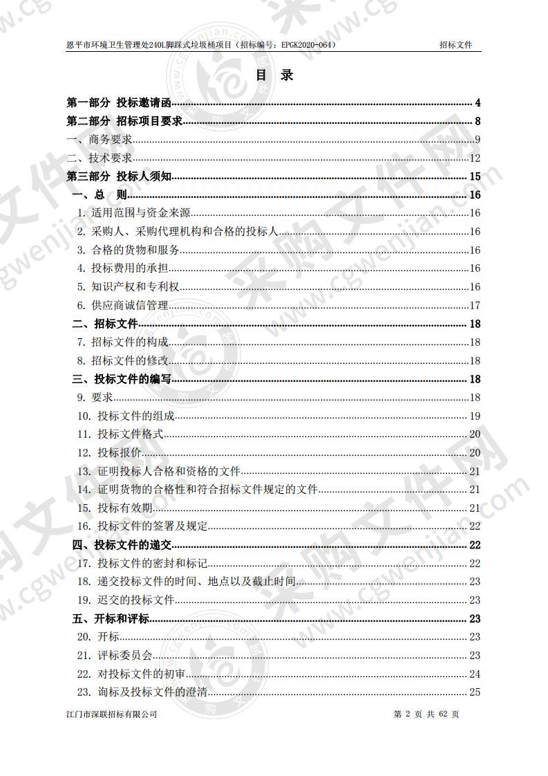 恩平市环境卫生管理处240L脚踩式垃圾桶项目