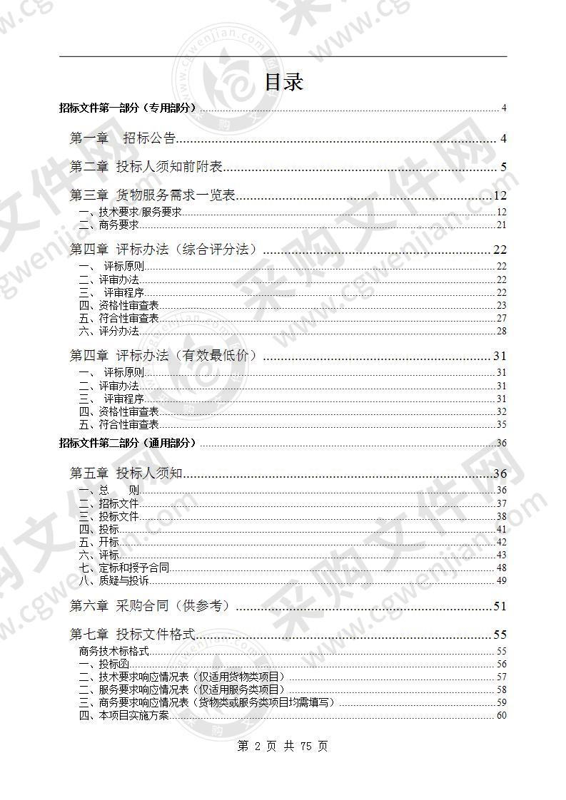 歙县农村公路桥梁检测服务采购项目