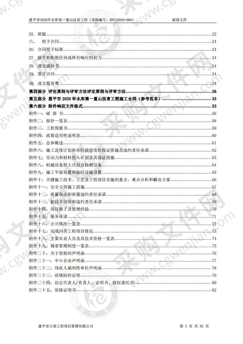 恩平市2020年水库第一重山抚育工程