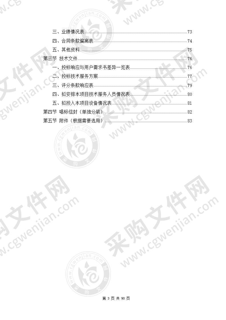 汕头市公安局交警支队日常交通电子监控设备应急抢修设置维护