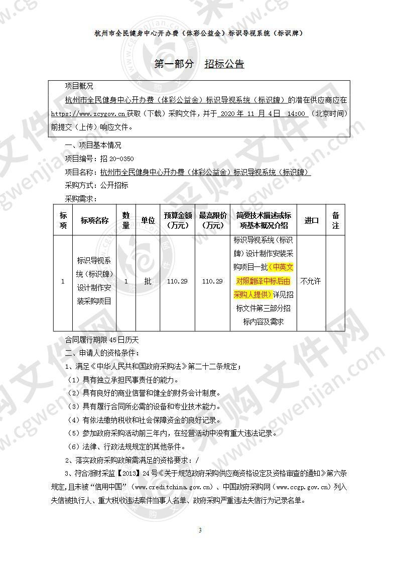 杭州市全民健身中心开办费（体彩公益金）标识导视系统（标识牌）