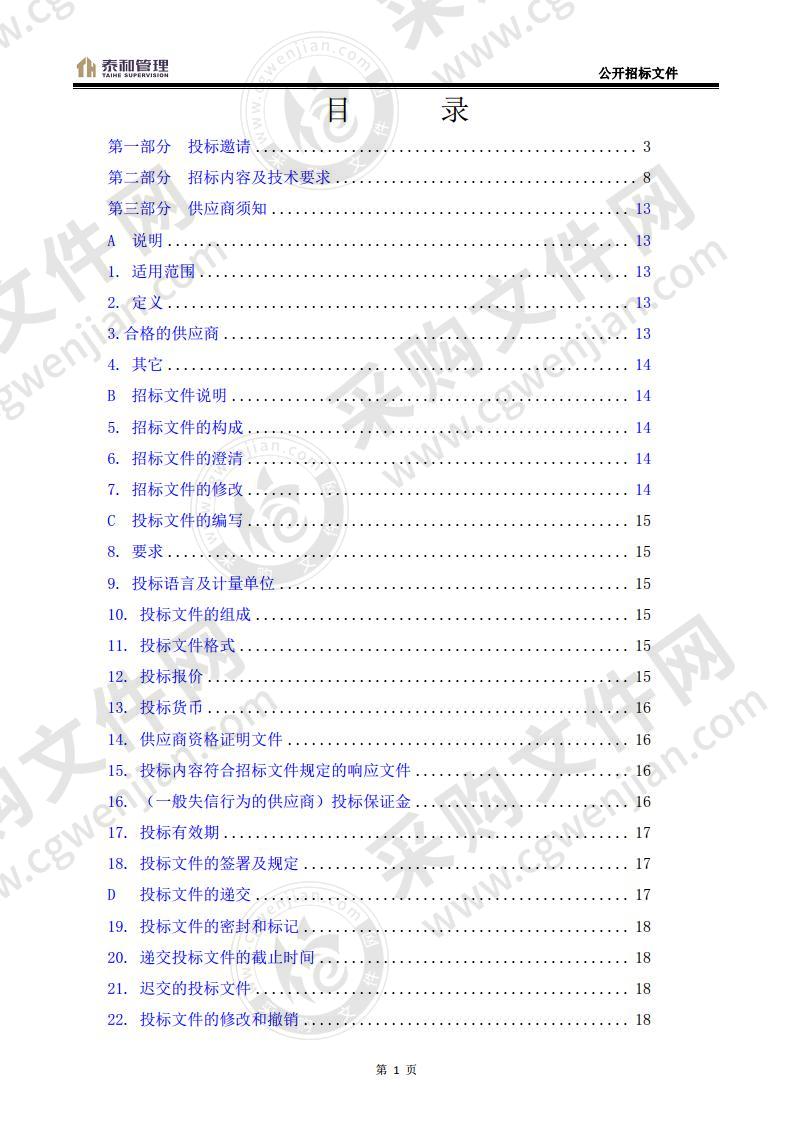 烟台市芝罘区妇幼保健院新院医疗设备采购（D包：康复科设备）