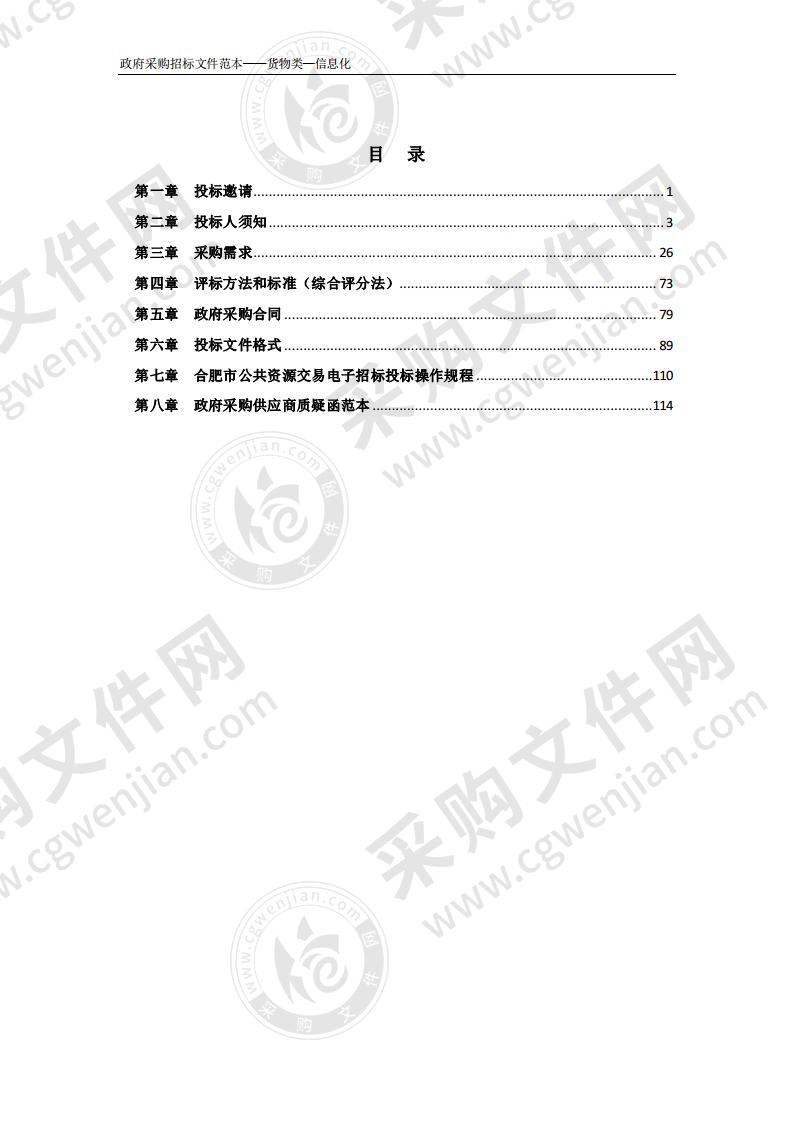 2020年安徽商贸职业技术学院信息化中心机房建设