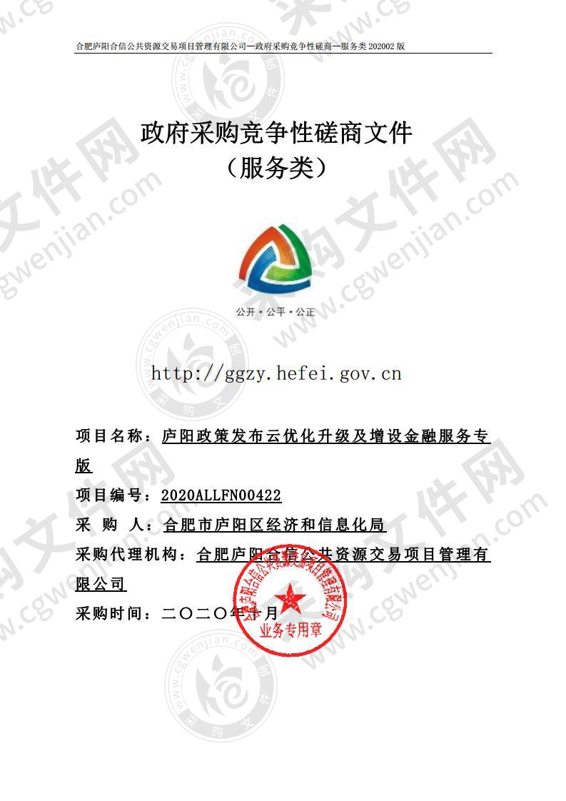 庐阳政策发布云优化升级及增设金融服务专版