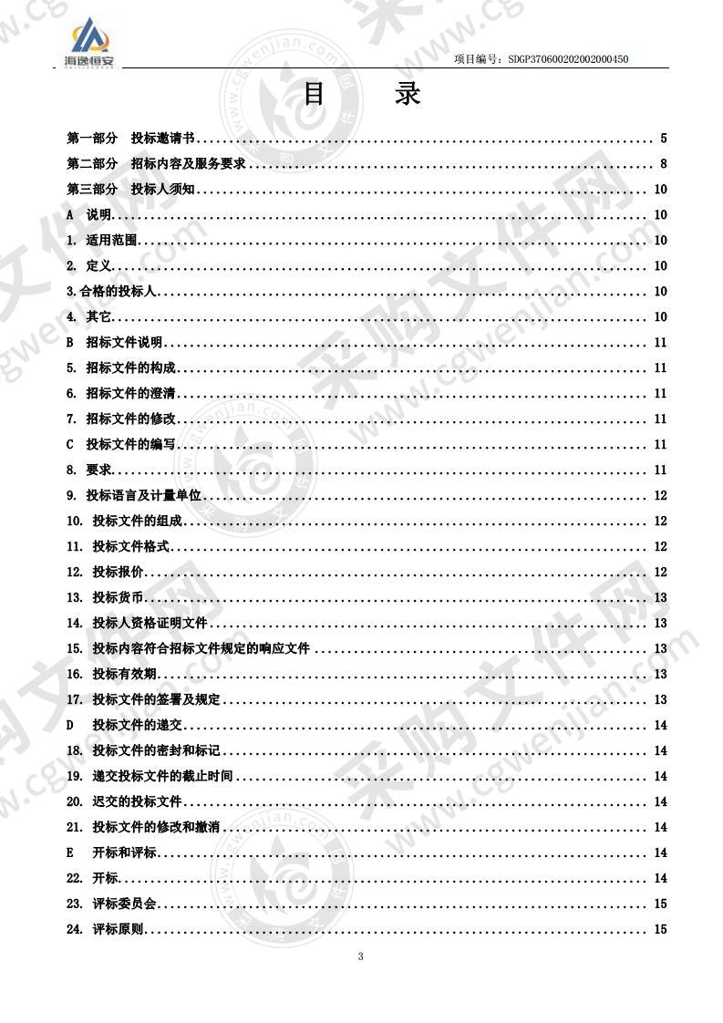 烟台市生态环境局烟台市“十四五”空气质量改善规划编制项目