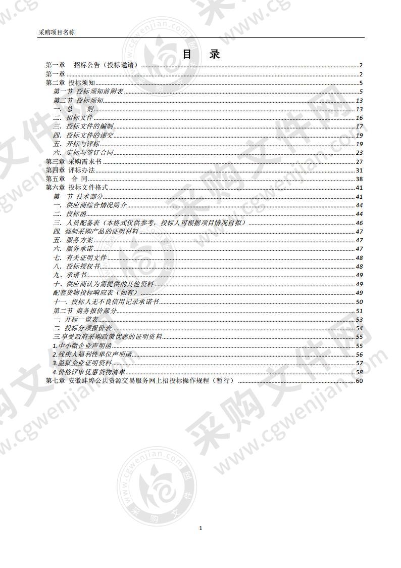 蚌埠市淮河生态经济带文化旅游联盟筹备 、 会务组织实施活动采购项目