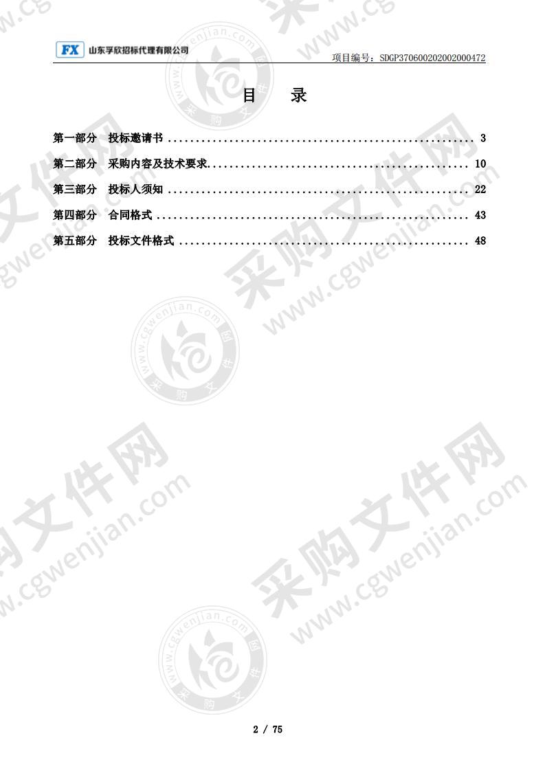 烟台市牟平区职业中等专业学校数字视讯广播系统项目