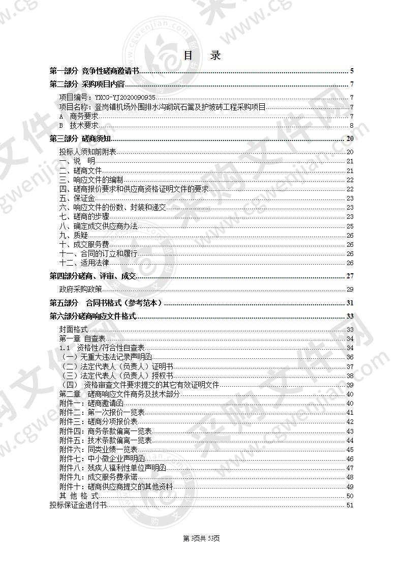 登岗镇机场外围排水沟砌筑石篱及护坡砖工程