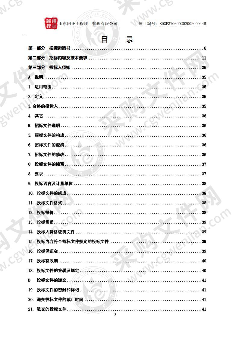 烟台职业学院软件测试实训室教学实训管理平台及云计算管理平台软件等采购