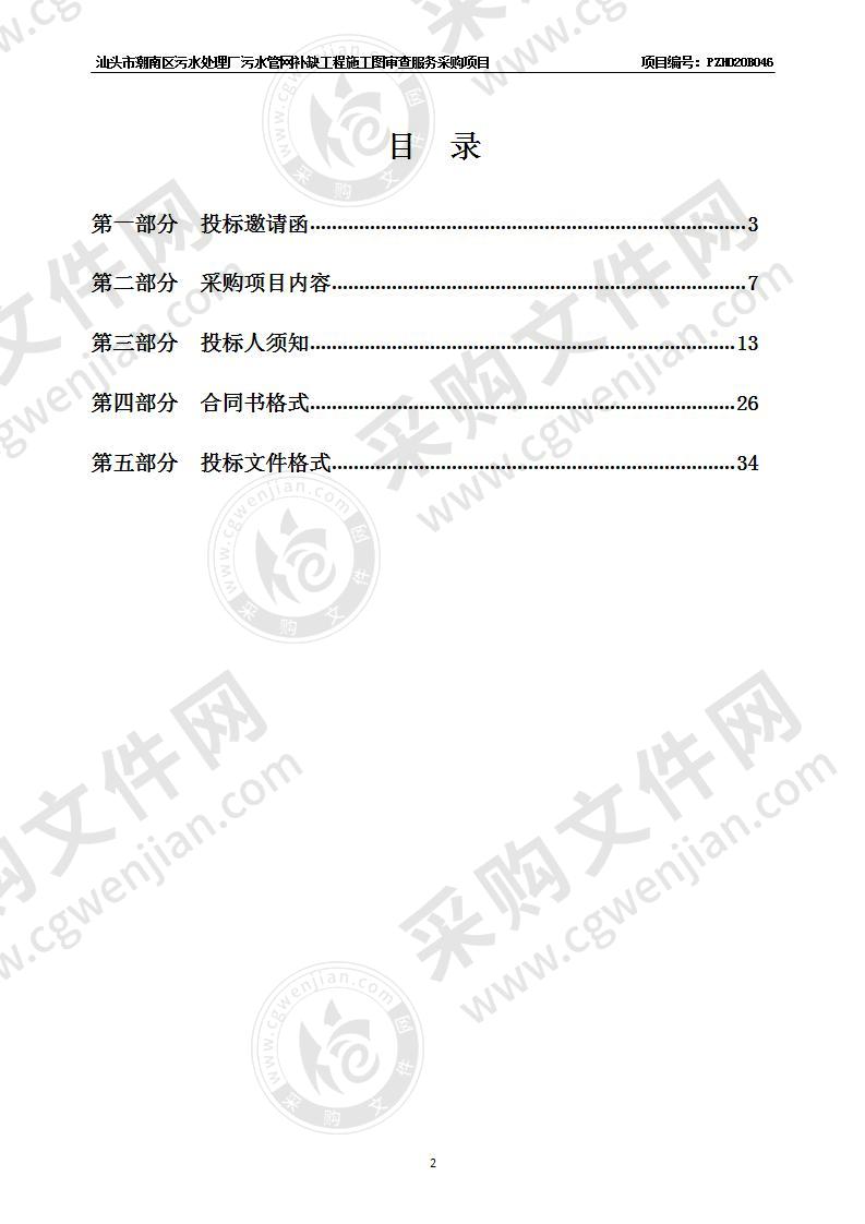 汕头市潮南区污水处理厂污水管网补缺工程施工图审查服务采购项目