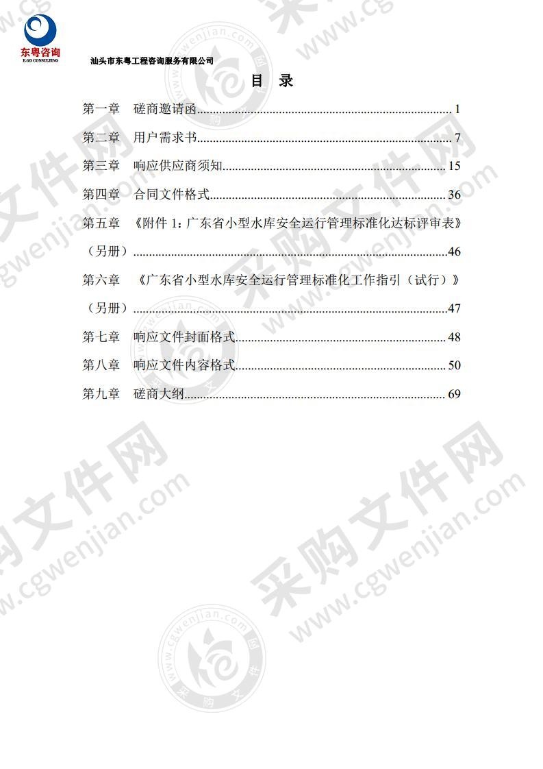 濠江区2020年度11宗小型水库安全运行管理标准化建设技术服务项目