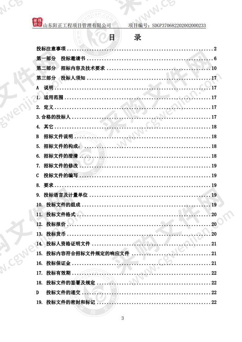 莱阳市职业中等专业学校安全生产培训设施及考试点实操设备采购