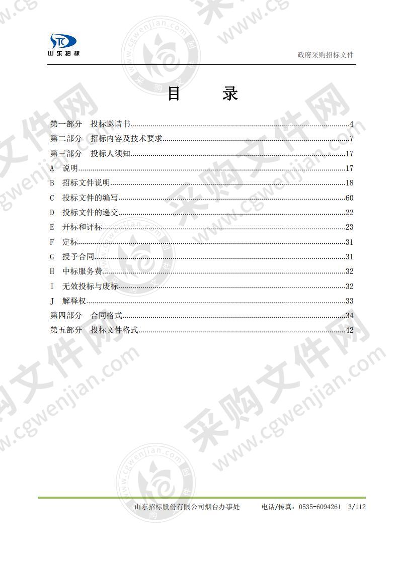 烟台职业学院电力系统综合供电及继电保护系统项目