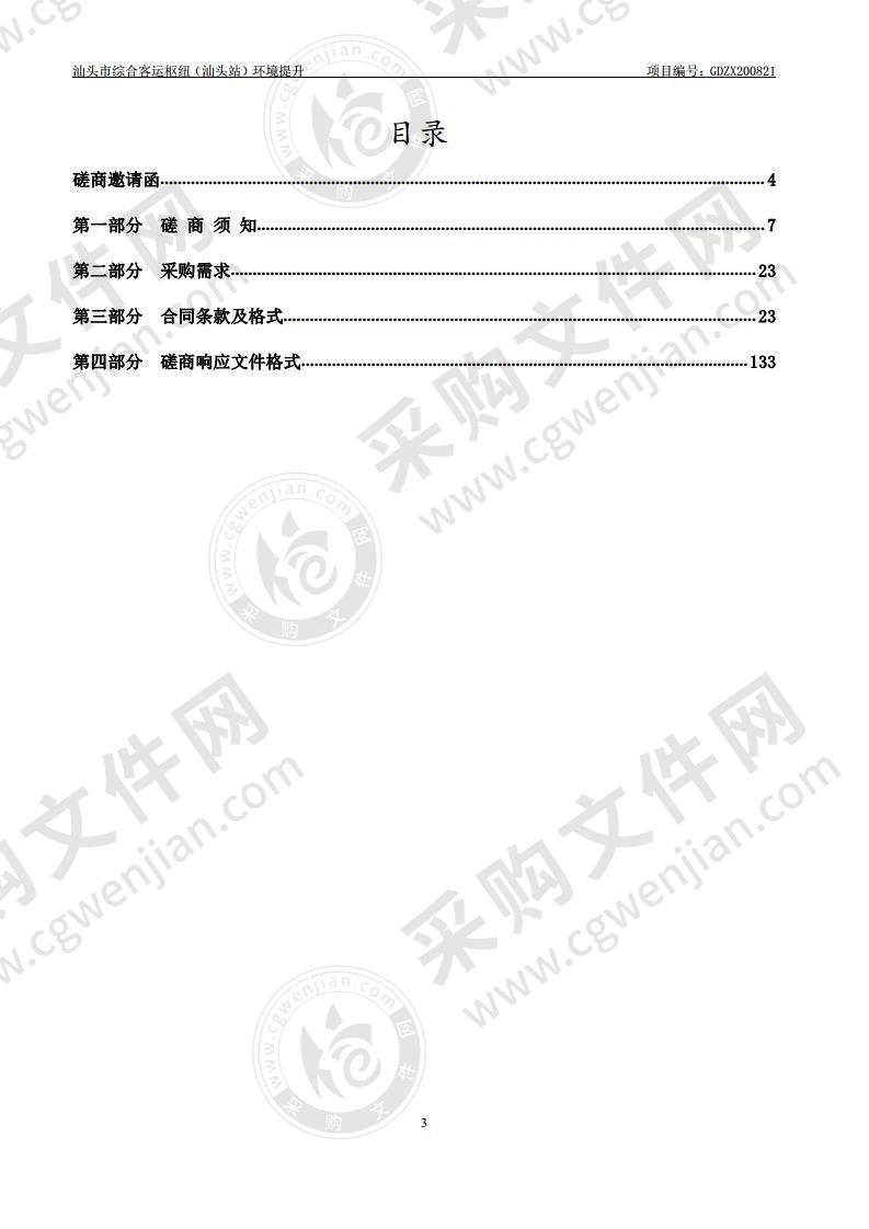 汕头市综合客运枢纽（汕头站）环境提升