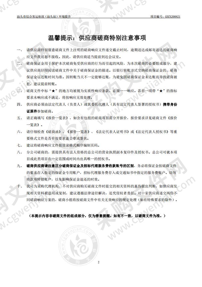 汕头市综合客运枢纽（汕头站）环境提升