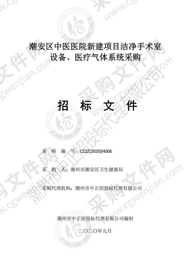 潮安区中医医院新建项目洁净手术室设备、医疗气体系统采购