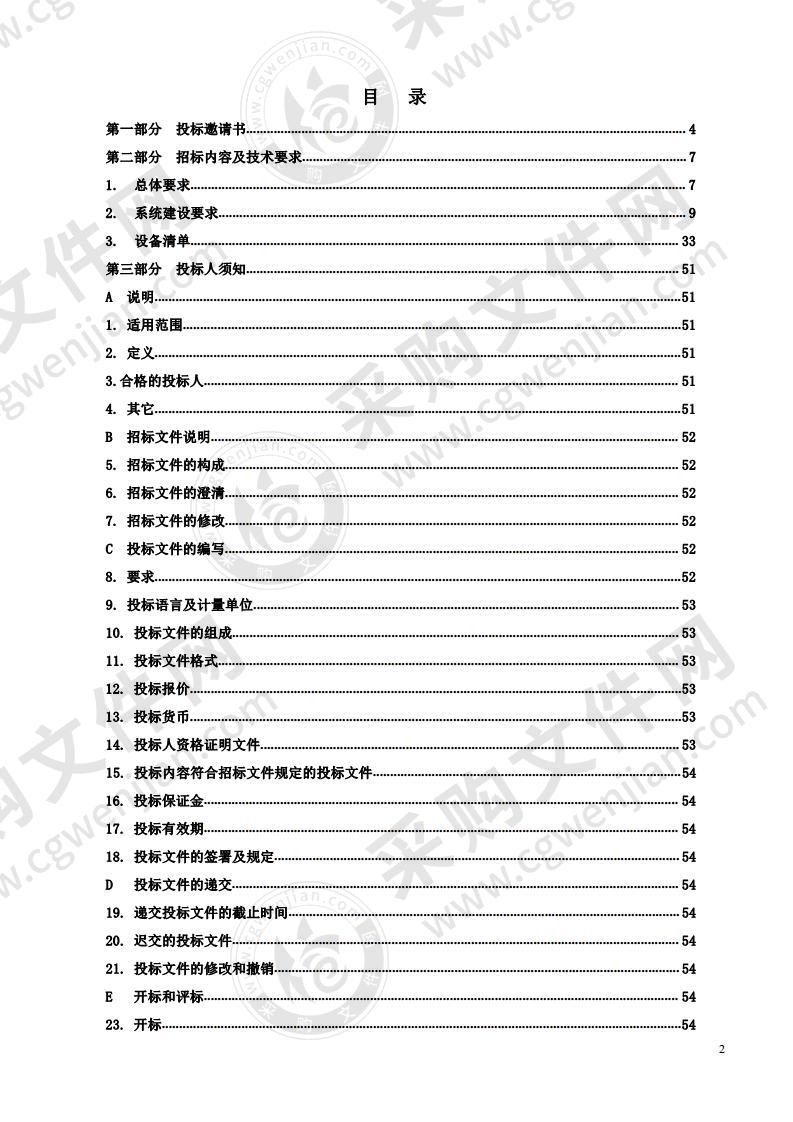 烟台市芝罘区综合行政执法局芝罘区2020年度老旧小区及背街小巷改造工程--智慧社区安防信息化工程采购