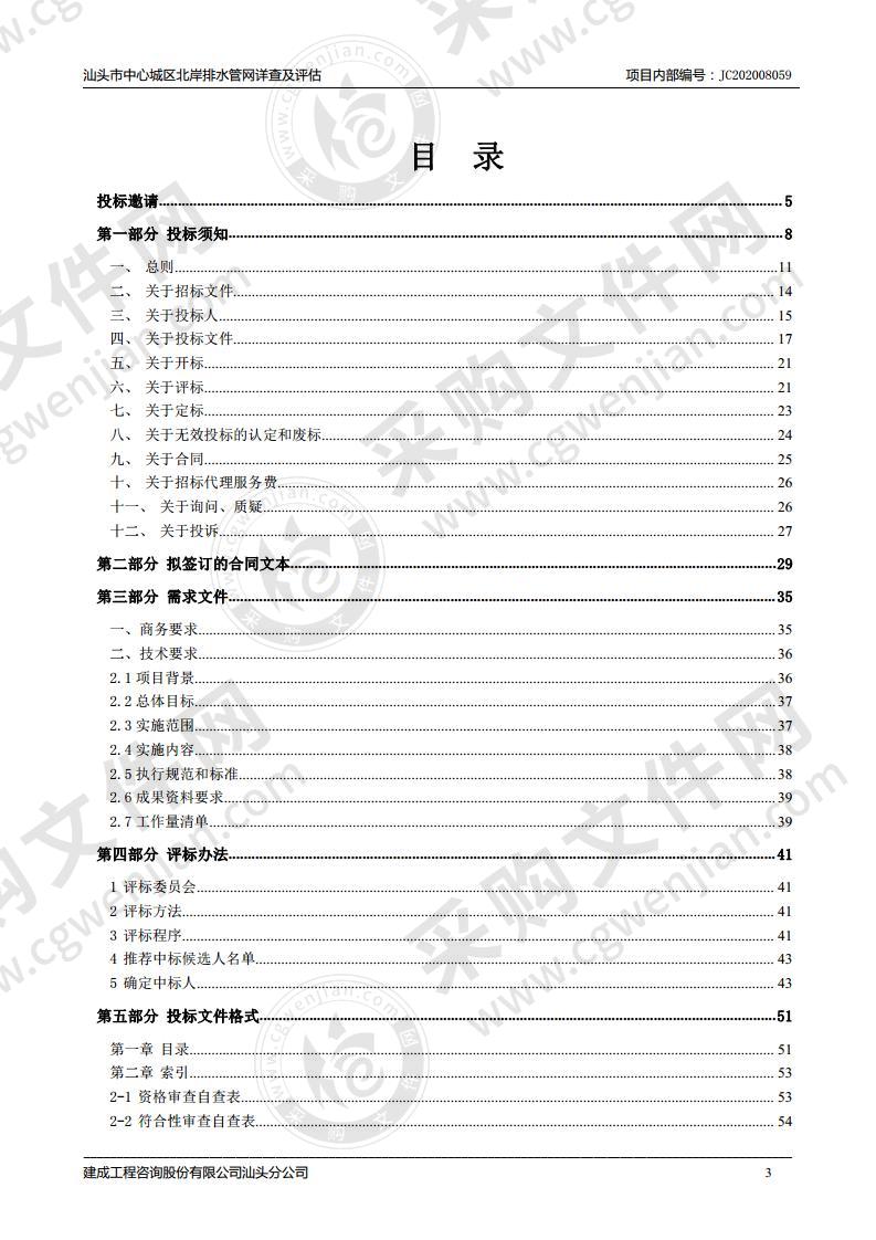 汕头市中心城区北岸排水管网详查及评估