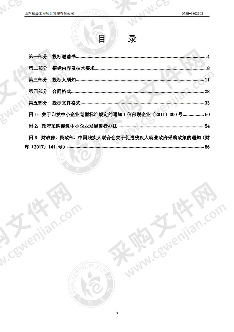 山东省烟台市福山区环境卫生管理中心生物制剂采购