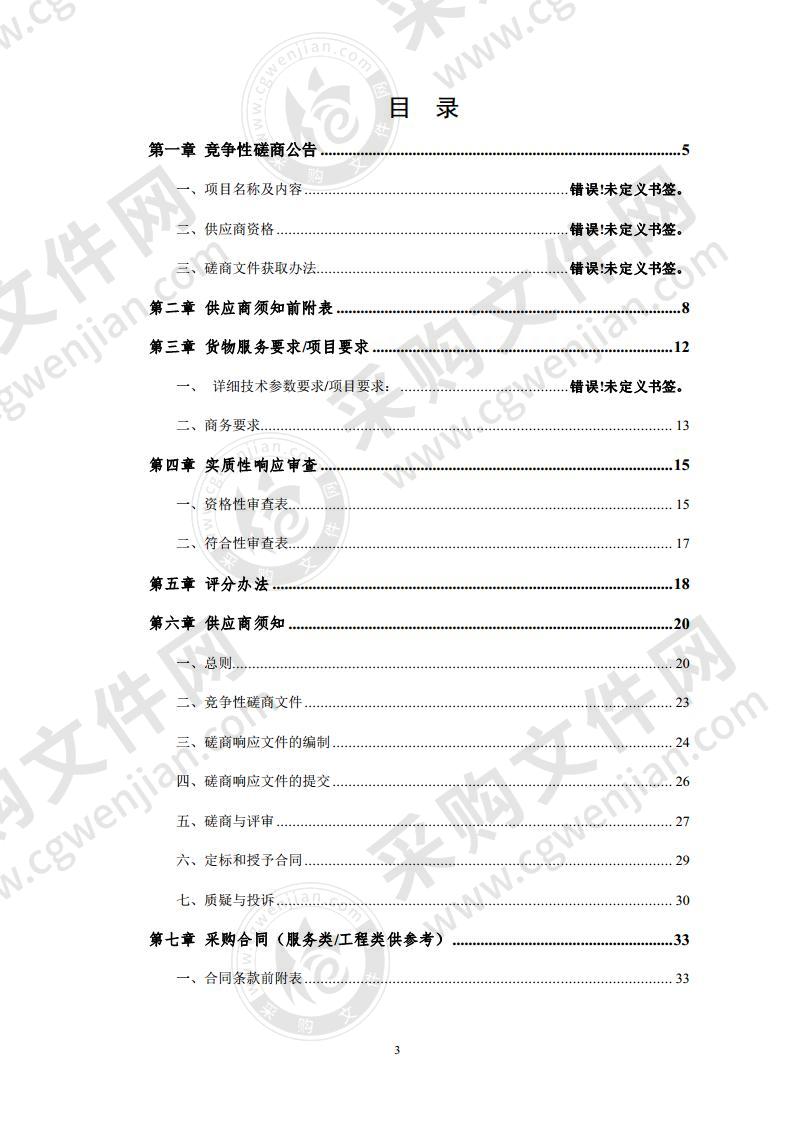 龙河安置区一期和沱河安置区一期共16 栋楼质量安全鉴定采购项目