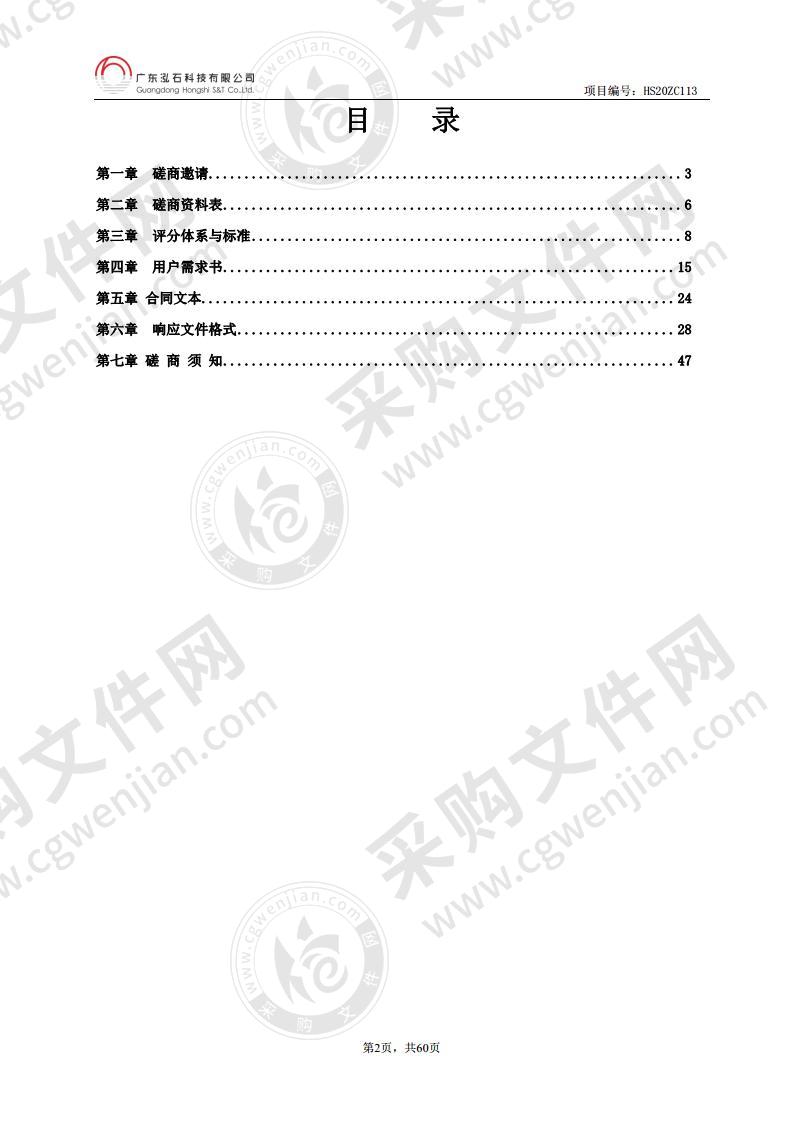 汕头市公安局交警支队采购交通信号优化服务