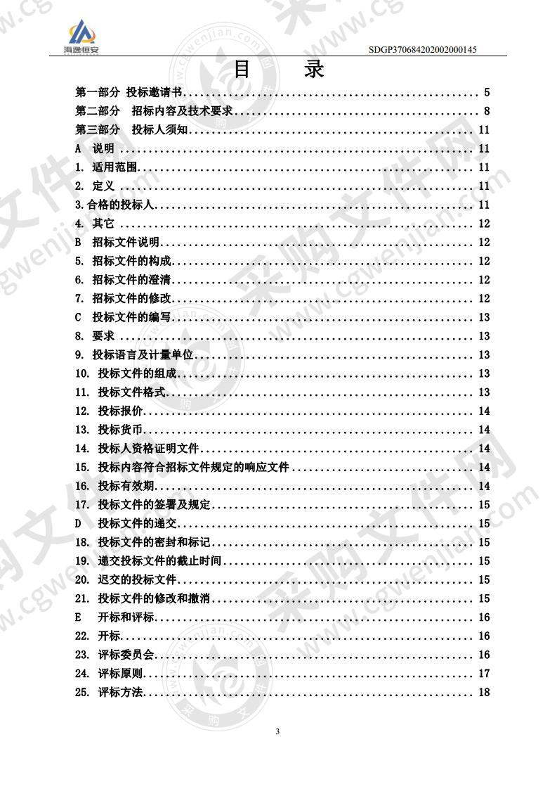 蓬莱市疾病预防控制中心艾滋病确证实验室设备采购项目