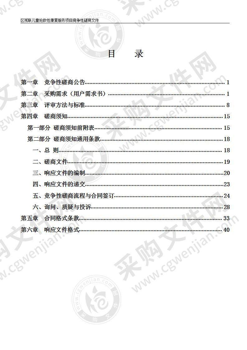 区残联儿童抢救性康复服务项目