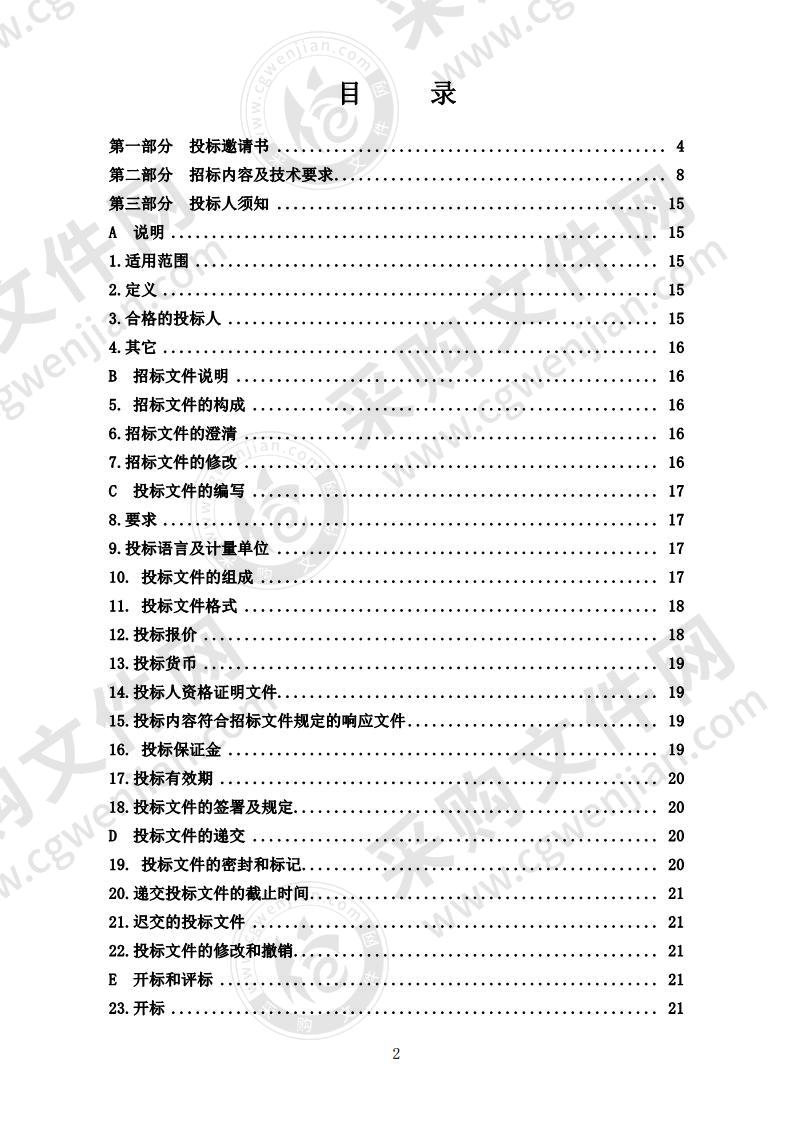 烟台市公安局经济技术开发区分局古现派出所指挥调度系统采购、交警二中队数字警务室系统设备采购