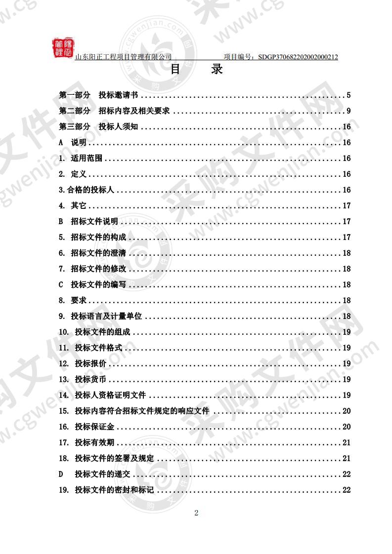 莱阳市自然资源和规划局基础信息平台和规划监测评估预警管理系统建设项目