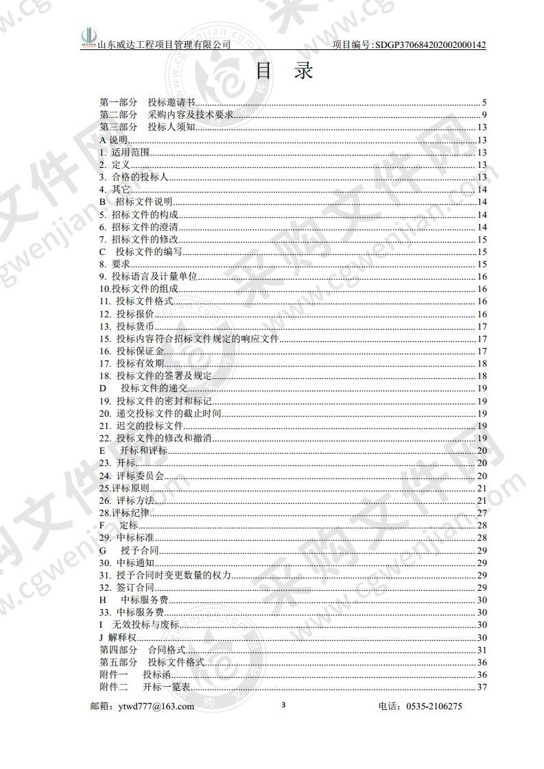 蓬莱市广播电视台中央无线覆盖工程及地面数字电视周边设备采购