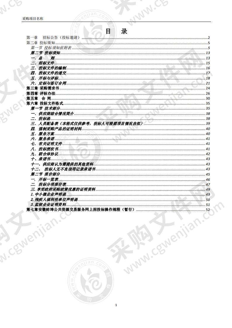 蚌埠铁路第三小学物业服务项目