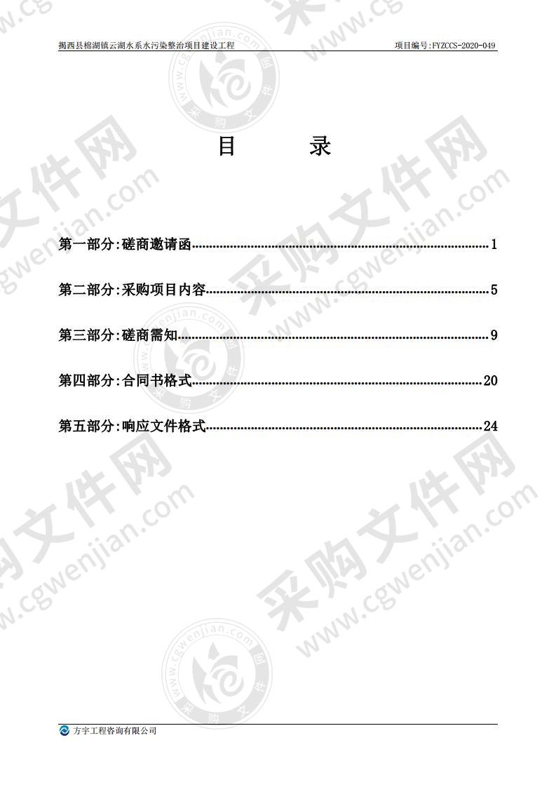 揭西县棉湖镇云湖水系水污染整治项目建设工程