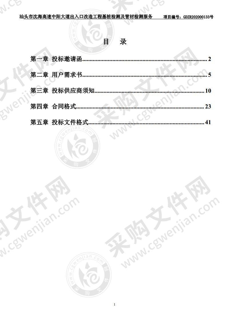 汕头市沈海高速中阳大道出入口改造工程 基桩检测及管材检测服务项目