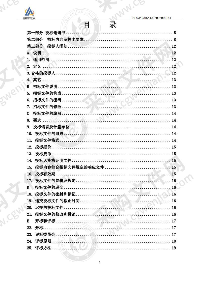 烟台市蓬莱区人民法院电子卷宗随案生成及深度应用升级改造项目