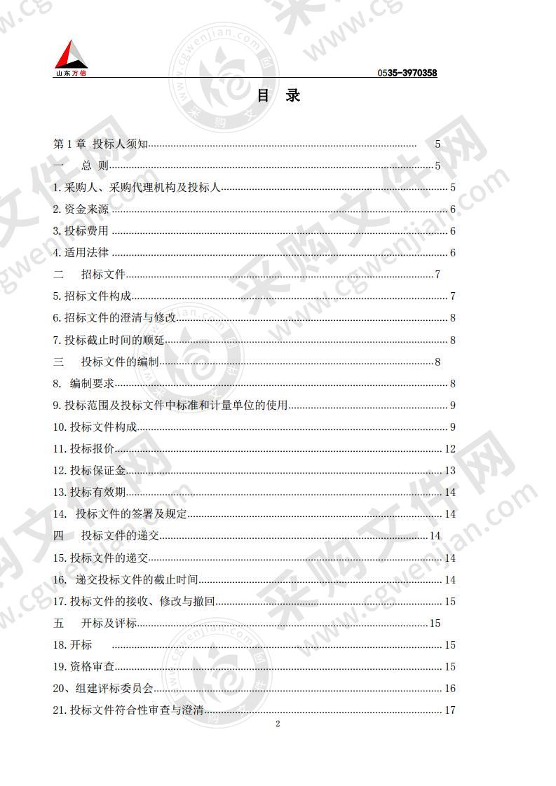 PCR实验室设备采购项目