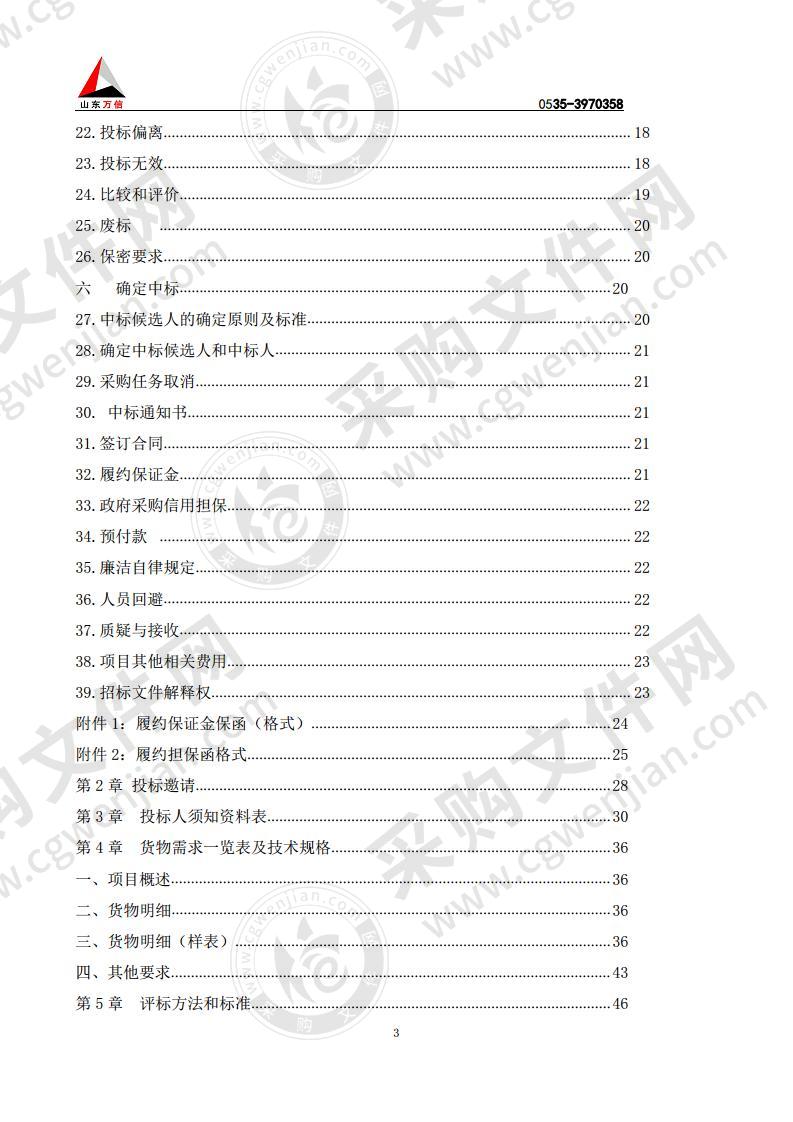 PCR实验室设备采购项目