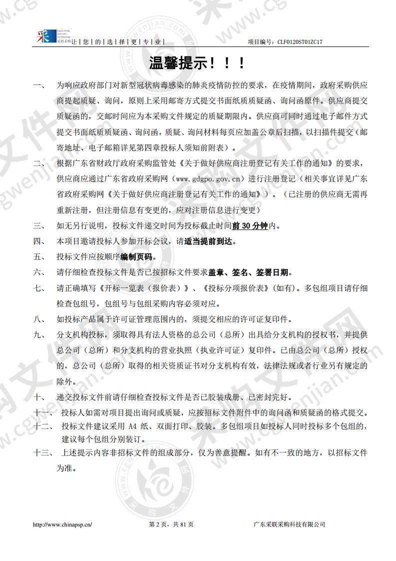 汕头市海滨长廊景观提升改造工程全过程造价咨询服务采购项目